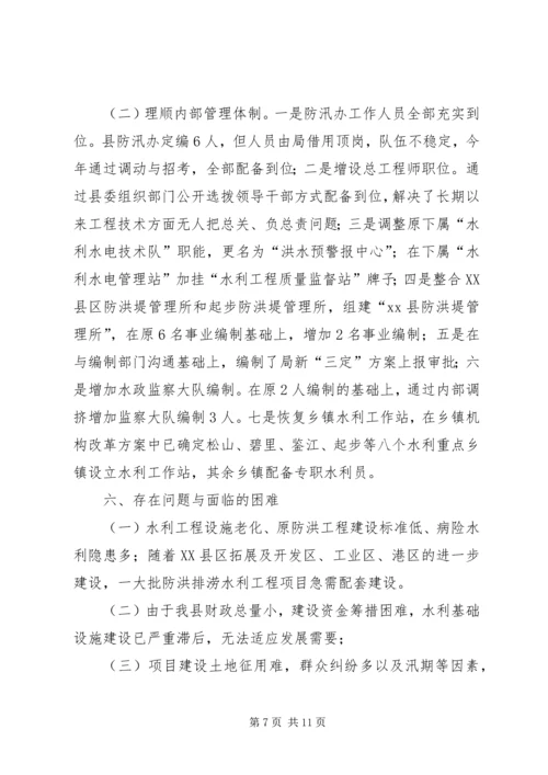 县水利局工作报告材料 (4).docx