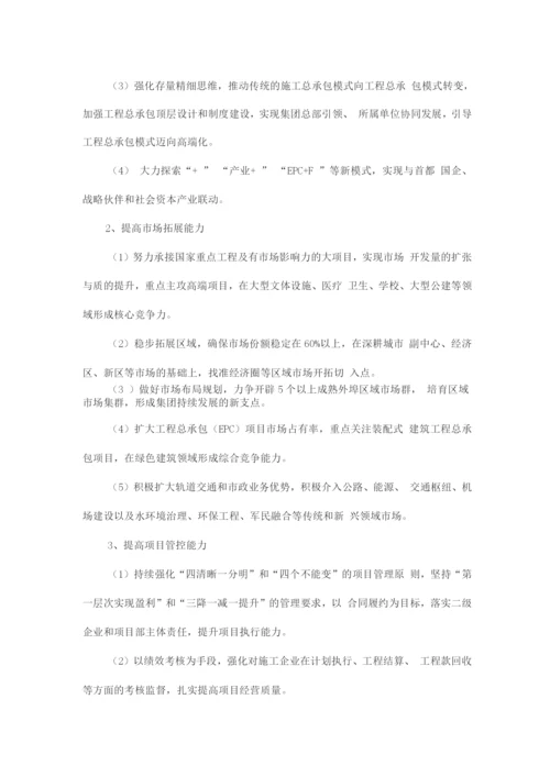 十四五集团公司发展规划.docx