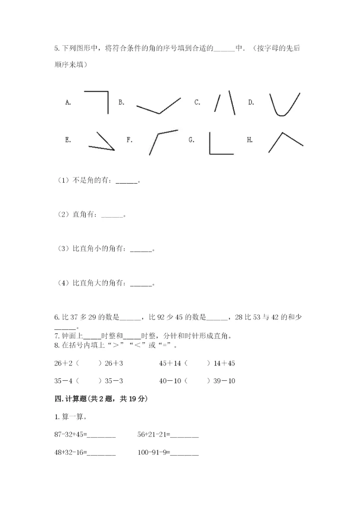 2022人教版二年级上册数学期中测试卷（实验班）.docx