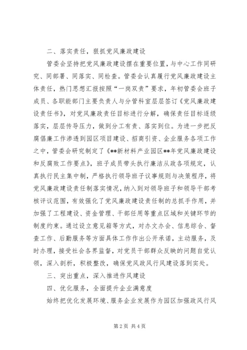 产业园区管委会党风政风行风建设总结.docx