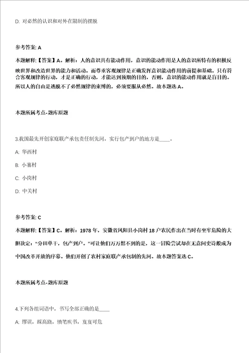 2021年12月2021年自然资源部第一地理信息制图院招考聘用22人模拟卷