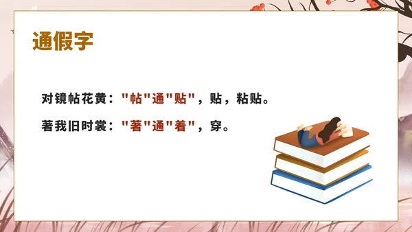 粉色中国风古风语文初一木兰诗文言文课件PPT模板