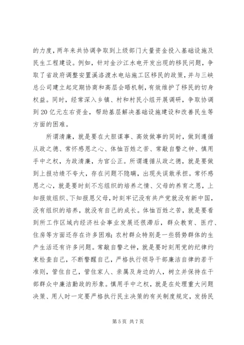 忠于党和人民恪守公仆本色.docx