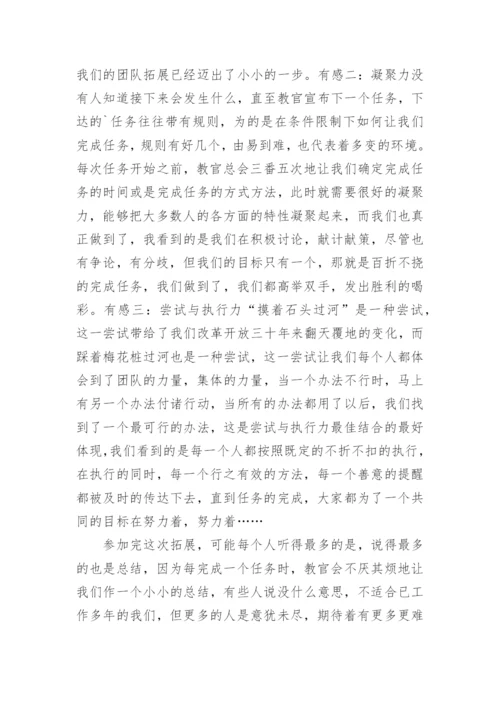 拓展培训心得体会总结.docx