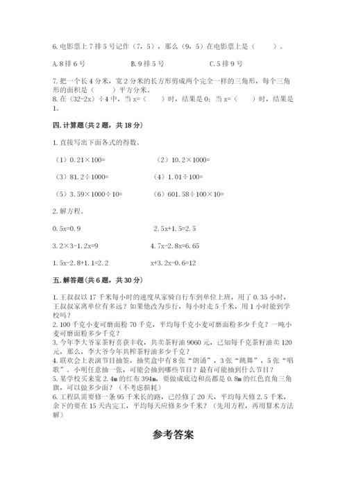 小学五年级上册数学期末考试试卷附参考答案【名师推荐】.docx