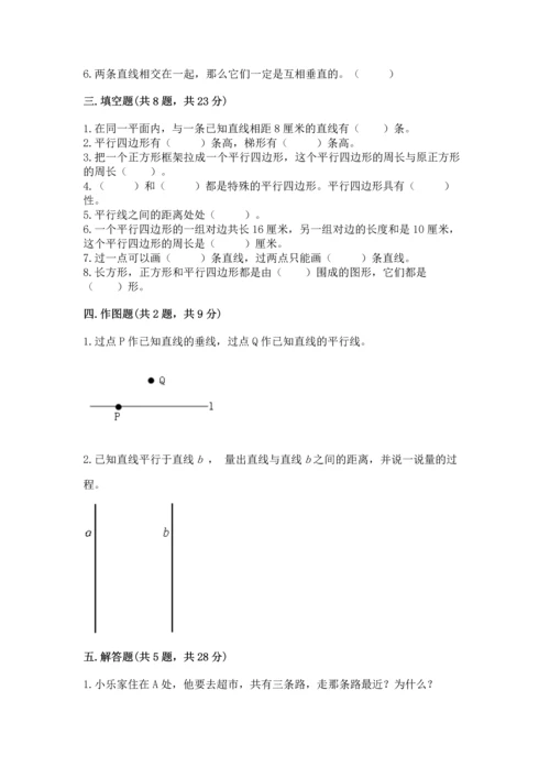 北京版四年级下册数学第三单元 平行与相交 测试卷附答案（预热题）.docx