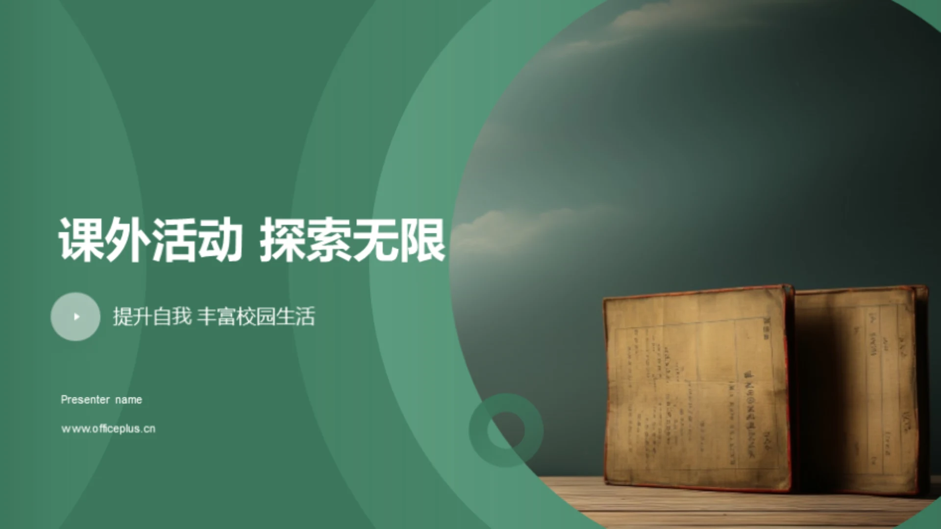 课外活动 探索无限