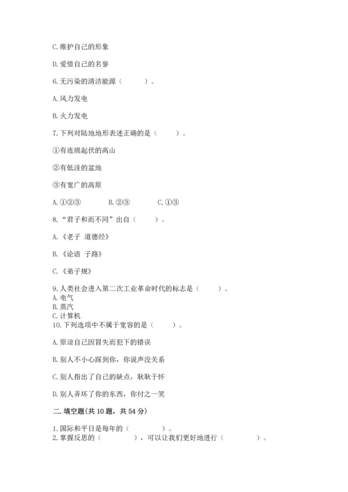 部编版六年级下册道德与法治期末达标卷新版.docx