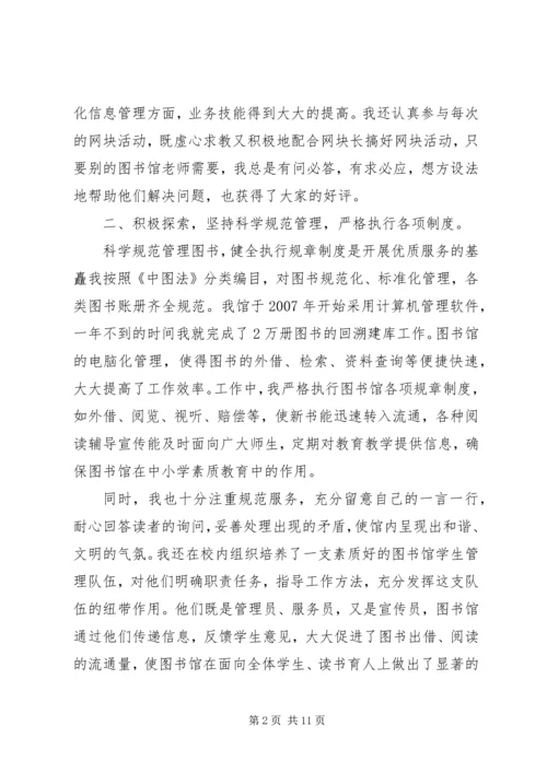 图书馆工作心得体会 (5).docx