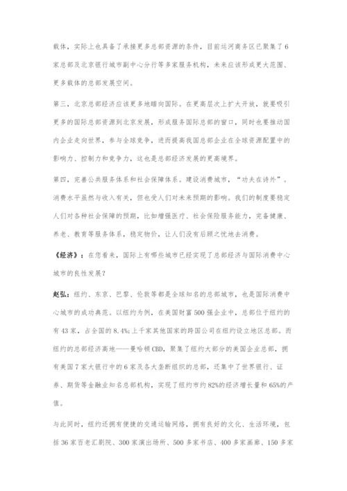 发展更高能级总部经济.docx