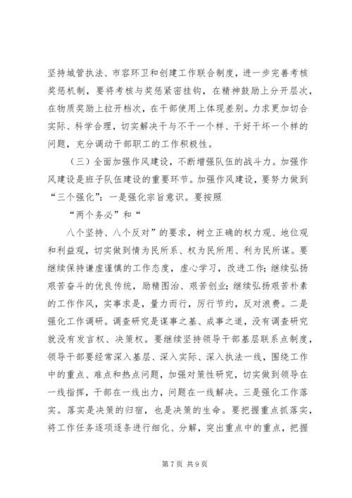 和谐城管执法队伍建设调研报告 (3).docx