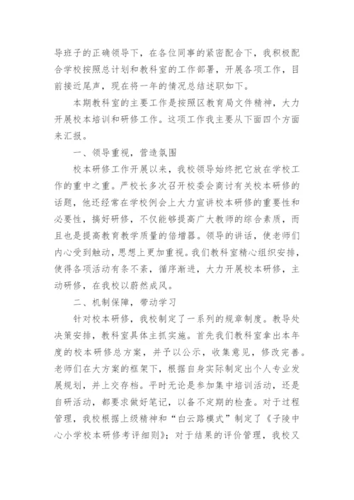 学校教科室主任工作总结_3.docx