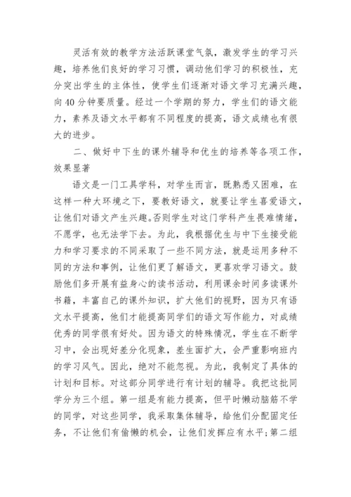 六年级语文教师上学期教学工作总结范文精选10篇.docx