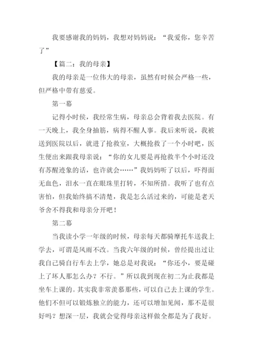 我的母亲作文-6.docx