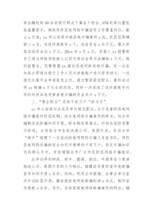 防范打击电信网络诈骗工作总结.docx