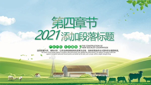 2021绿色乡村振兴战略新农村建设旅游乡村建设宣传PPT模板