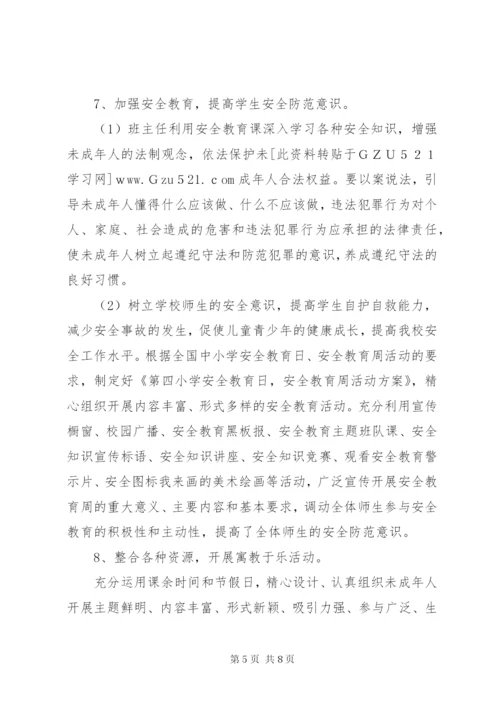 小学开展“未成年人零犯罪校园”创建工作实施方案.docx