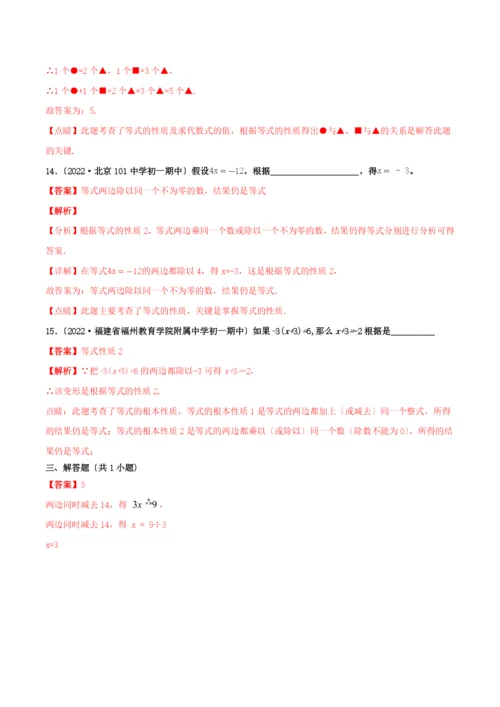 学年七年级数学上册第三章一元一次方程..等式的性质同步课堂练习含解析新版新人教版.docx