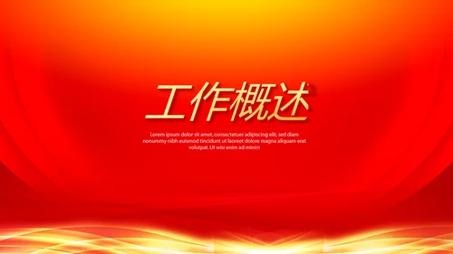 红色喜庆感恩10周年庆ppt模板活动策划公司介绍
