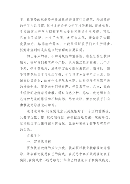 教师个人培训总结.docx