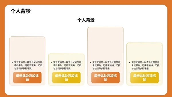 自我介绍与兴趣展示PPT模板