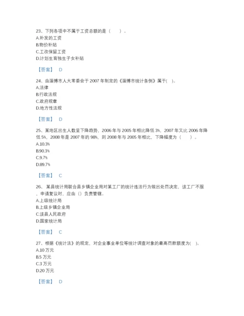 2022年吉林省统计师之中级统计师工作实务自测提分题库加答案解析.docx