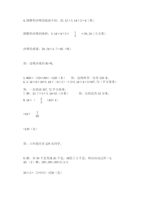 六年级小升初数学应用题50道及完整答案（全国通用）.docx