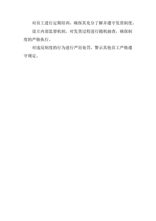 电商物流公司发货制度