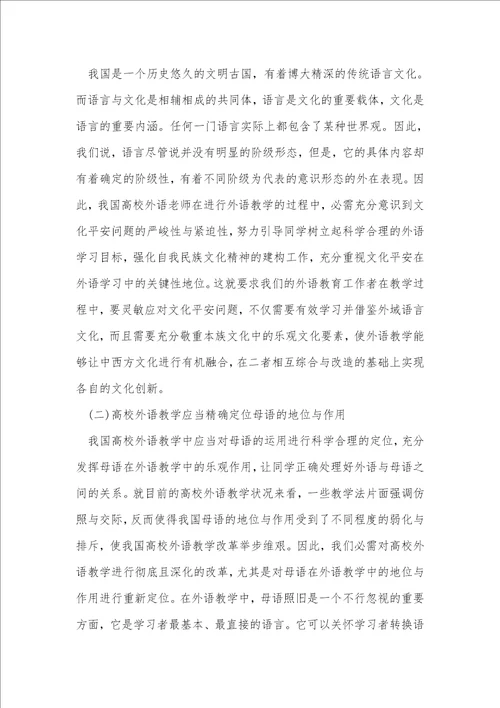 文化安全下大学外语教学论文