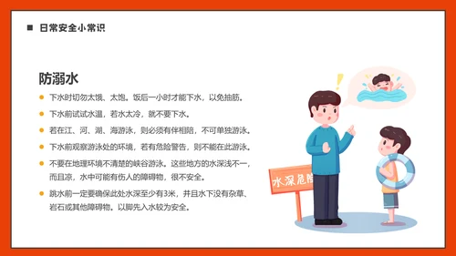 全国中小学安全教育日通用PPT模板