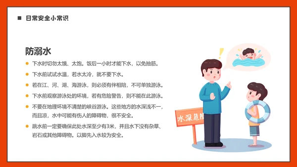 全国中小学安全教育日通用PPT模板