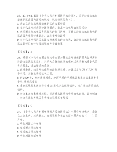 2024年环境影响评价工程师之环评法律法规题库精品（全优）.docx