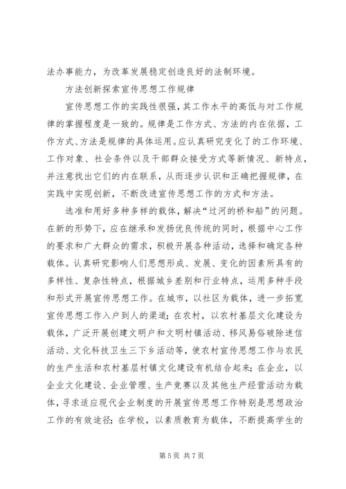 在创新中实现宣传思想工作的与时俱进 (2).docx