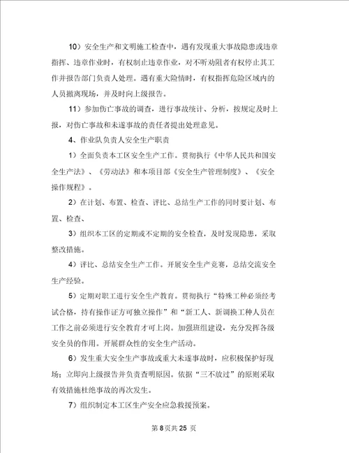 桥梁专项施工安全方案与桥梁吊装安全方案汇编