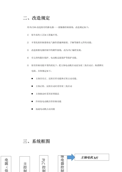 C卧式车床改造专题方案.docx