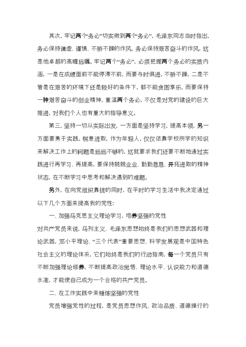 党员培训班培训心得体会范文五篇