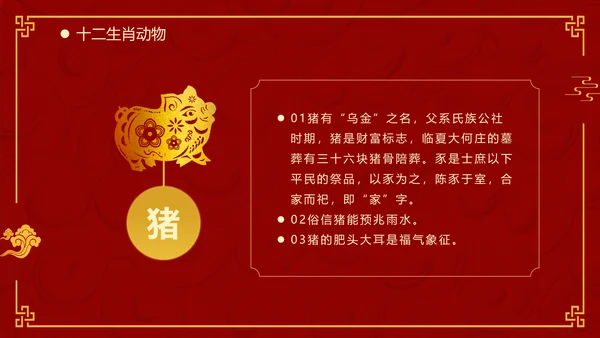 红色中国风十二生肖通用PPT模板