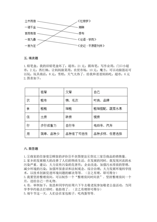 部编版四年级下册道德与法治 期末测试卷附答案（培优a卷）.docx