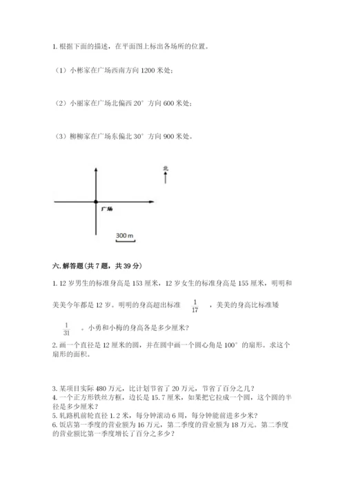小学数学六年级上册期末考试试卷含答案【考试直接用】.docx