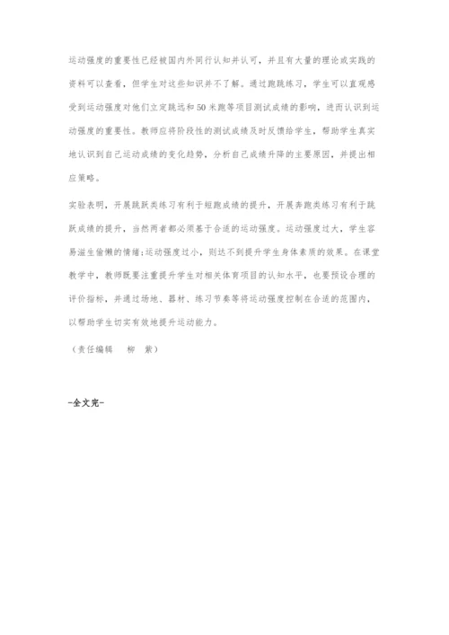 运动强度视角下高中生跑跳练习的实验研究.docx