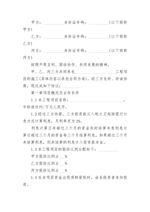 工程施工项目合作协议书双方(现用).docx