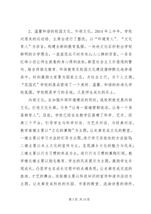 双中素质教育示范校汇报材料[五篇范例].docx