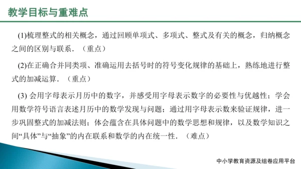 人教版2023-2024学年七年级数学上册第二章《整式的加减》课件
