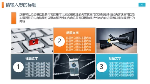 网络信息技术安全主题ppt模板