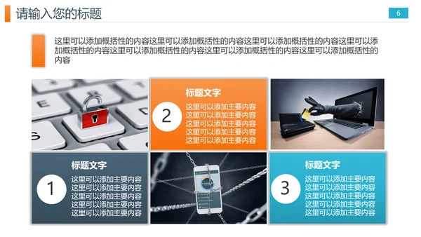 网络信息技术安全主题ppt模板