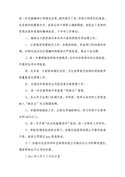 2022年区食药监局食品稽查科工作总结及下阶段工作计划汇报