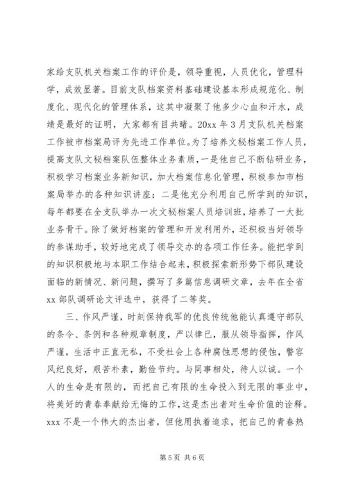 全省优秀档案工作者事迹材料(2).docx