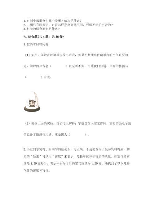 教科版四年级上册科学期末测试卷带答案下载.docx