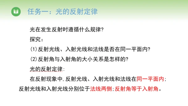 2024-2025学年人教版物理八年级上册4.2光的反射课件（19页ppt）