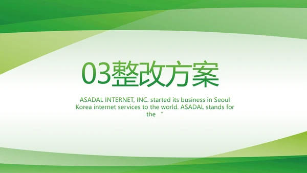 绿色清新医疗医药公司产品介绍PPT